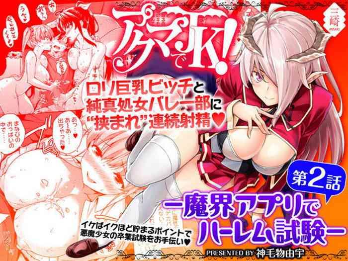 akuma de jk devil highschooler ch 2 cover