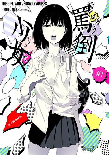 batou shoujo 1 the girl who verbally abuses cover