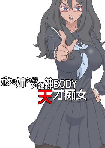 boku no nee chan wa chouzetsu kami body tensai chijo cover