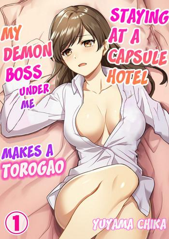 capsule hotel ni tomattara oni joushi ga ore no shita de torogao ni natta 1 staying at a capsule hotel my demon boss makes a torogao under me ch 1 cover