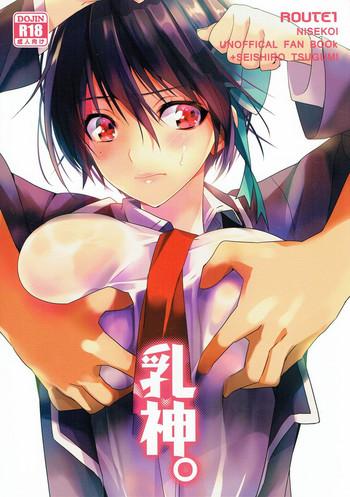 chichigami cover