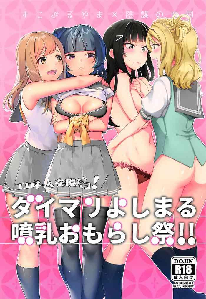 eroname kokanda yo daimari yoshimaru funnyuu omorashi matsuri cover