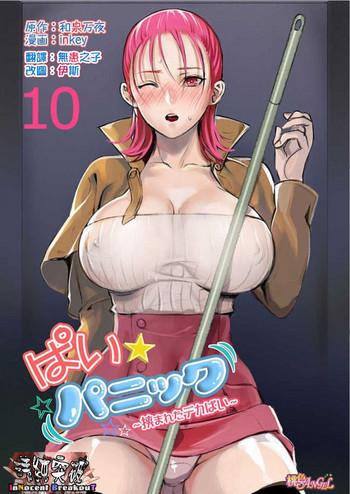 inkey izumi banya pai panic hasamareta dekapai 10 chinese digital cover