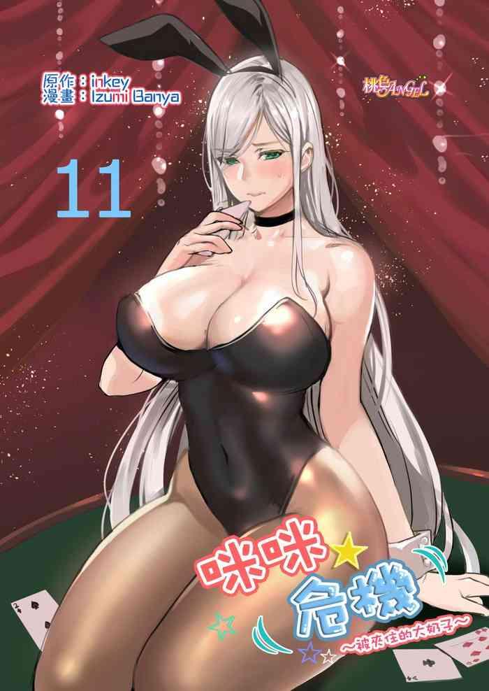 inkey izumi banya pai panic hasamareta dekapai 11 14 chinese cover