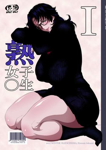 jukujoshikousei i cover