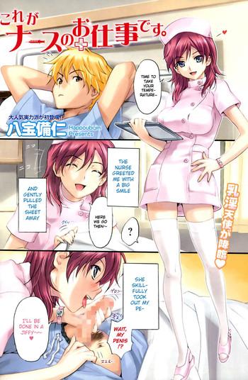 kore ga nurse no oshigoto desu it x27 s a nurse x27 s job cover