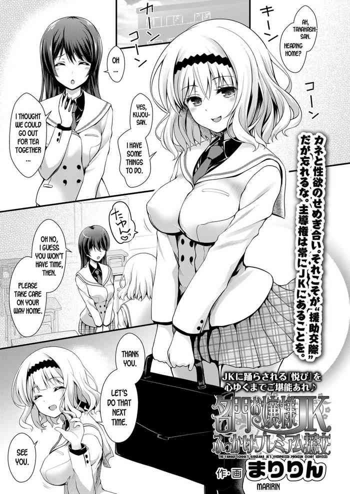 meimon ojou sama jk fukkake premium enkou the famous school s ojousama jk s overpriced premium escort services cover