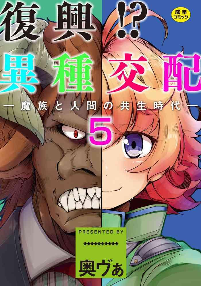 okunoha fukkou ishu kouhai mazoku to ningen no kyousei jidai 5 wa english doujins com digital cover