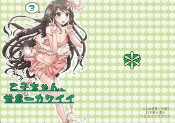 otoko chan sekaiichi kawaii 3 cover