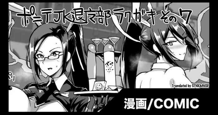 ponytail jk taimabu rakugaki ch 7 10 cover