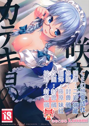 sakuya sankatekyono cover