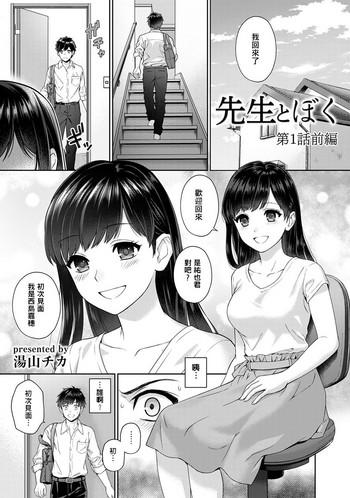 sensei to boku ch 1 6 cover