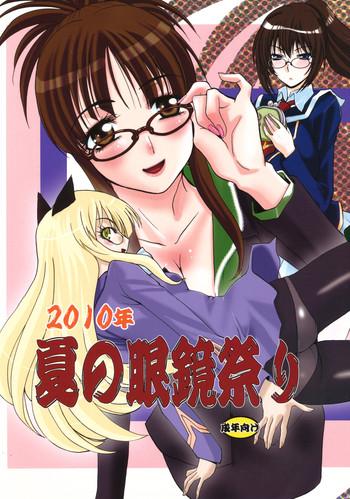 2010nen natsu no megane matsuri cover