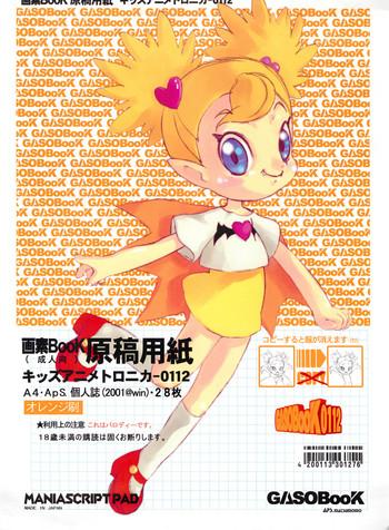 gasobook genkou youshi kidz animetronica 0112 cover