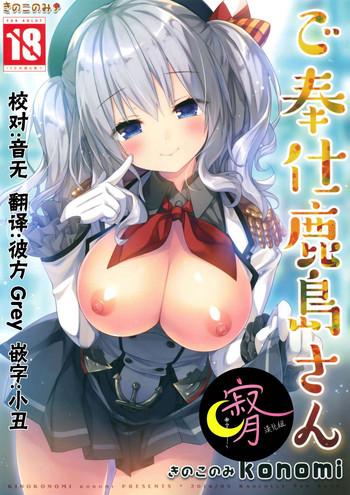 gohoushi kashima san cover