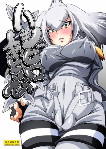 hashibiro asobi playing with shoebill cover