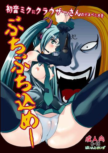 hatune miku ni krauser san no deathpenis wo cover