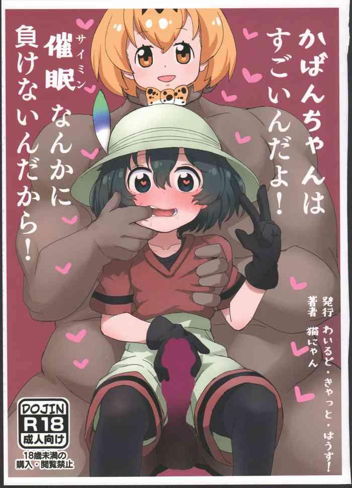 kaban chan wa sugoin da yo saimin nanka ni makenain dakara cover