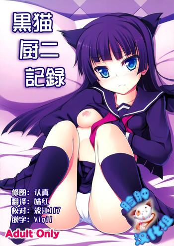 kuroneko chuni kiroku cover