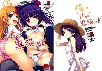 ore no imouto ga kuroneko ga cover