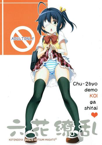 rikka ryouran cover