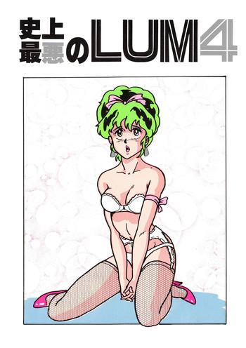 shijou saiaku no lum 4 cover 1