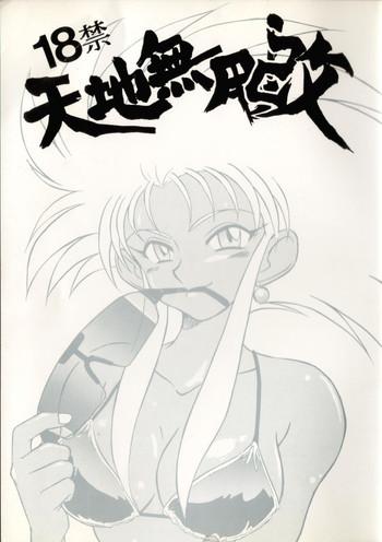 tenchi muyou kai cover