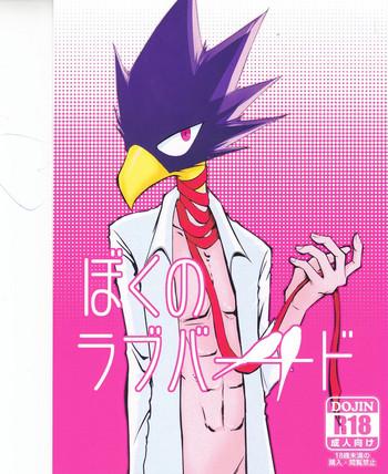 boku no love bird cover