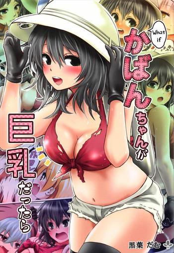 c92 dam koubou kuroadam moshi kaban chan ga kyonyuu dattara what if kaban chan had a huge rack kemono friends english atomicpuppy cover