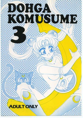 dohga komusume 3 cover