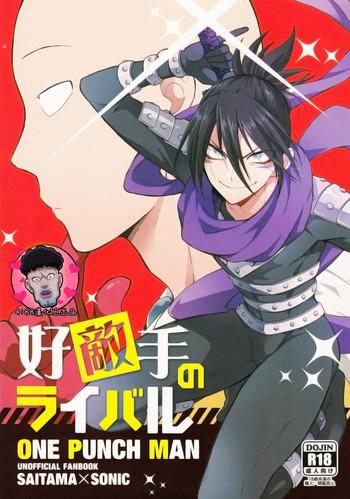 koutekishu no rival cover