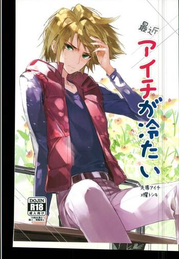 saikin aichi ga tsumetai cover