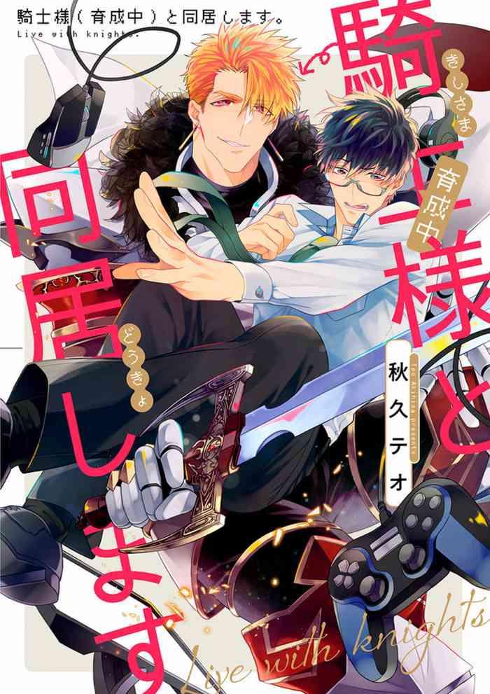 akihisa teo kishi sama ikusei chuu to doukyo shimasu 1 chinese digital cover