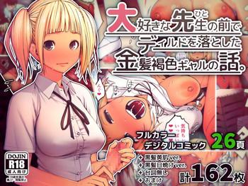 daisuki na sensei no mae de dildo o otoshita kinpatsu kasshoku gal no hanashi cover