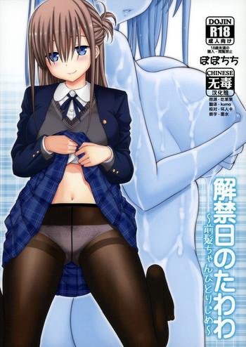 kaikinbi no tawawa cover