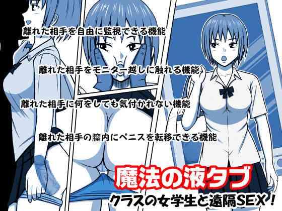 mahou no eki tab class no jogakusei to enkaku sex cover