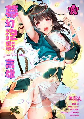 mugen houyou takao takao meets takao cover