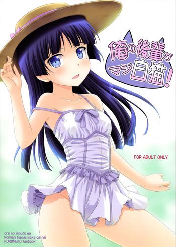 ore no kouhai ga maji shironeko cover