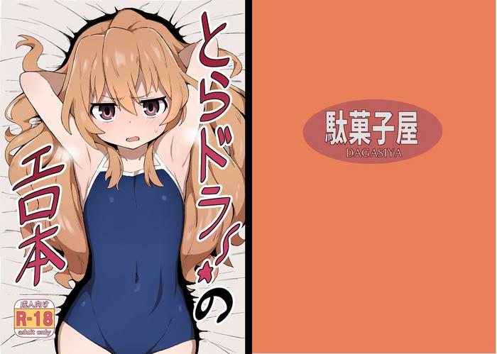 toradora no erohon cover