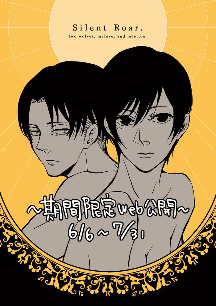 web sairoku silent roar shingeki no kyojin cover