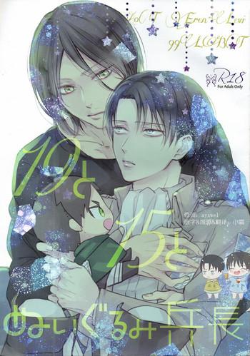 19 to 15 to nuigurumi heichou 19 15 cover