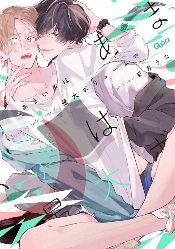 amai koe wa saidai volume de with a sweet voice in the loudest volume 1 4 cover