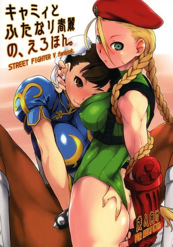 cammy to futanari chun li no erohon cover 1