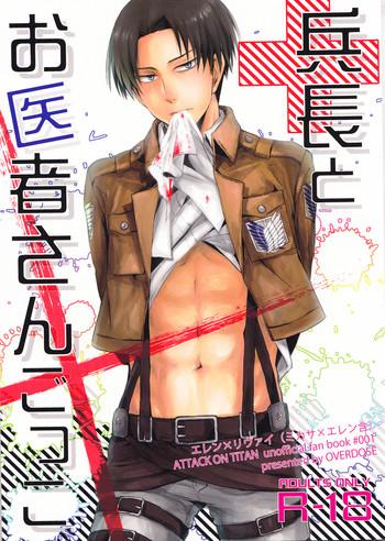 heichou to oishasan gokko cover