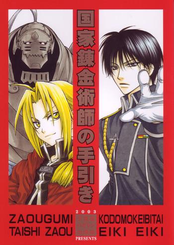 kokka renkinjutsushi no tebiki state alchemist x27 s handbook cover