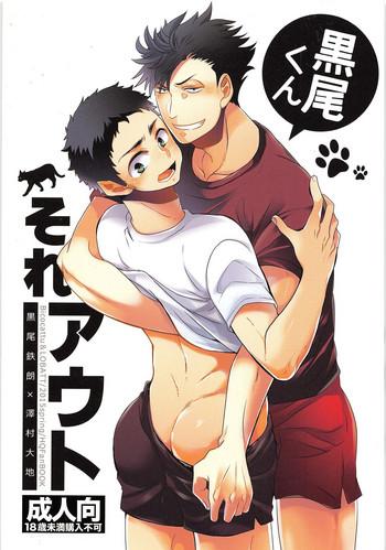 kuroo kun sore out cover