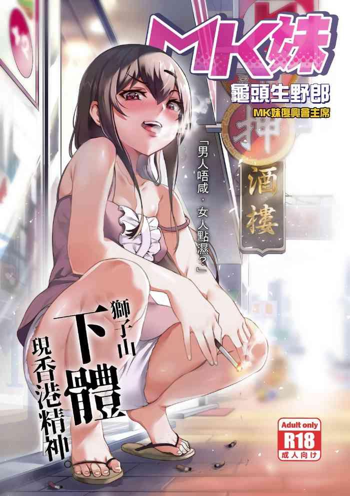mk girl embodies the spirit of hong kong under the lion rock cover