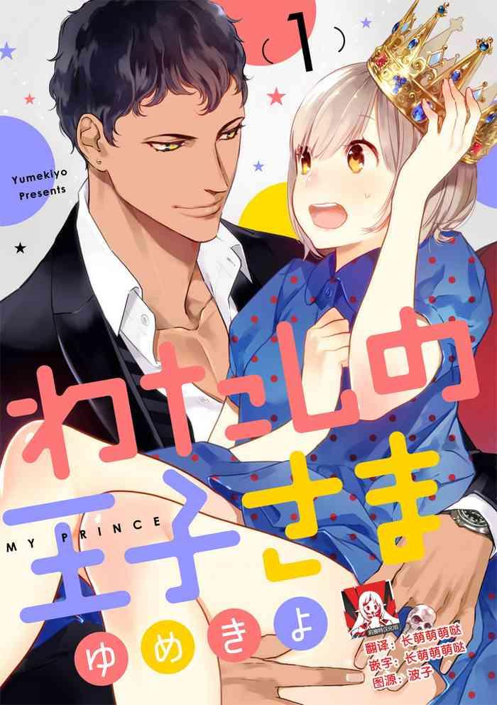 my prince ch 1 10 cover