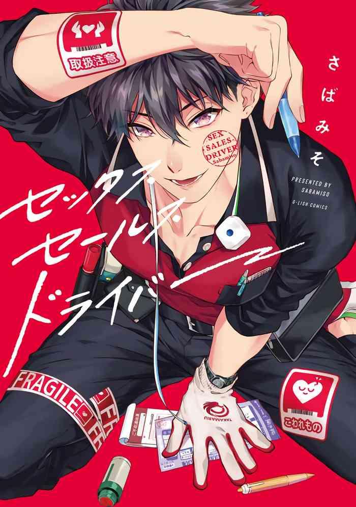 sex sales driver ch 1 5 cover