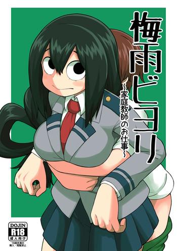 tsuyu biyori cover